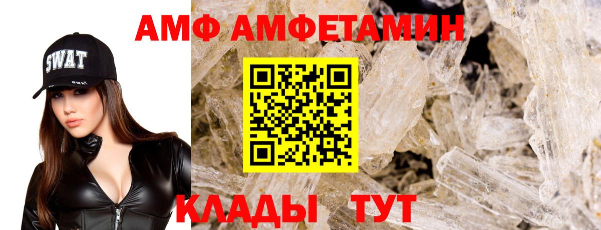 АМФ 97% Россия
