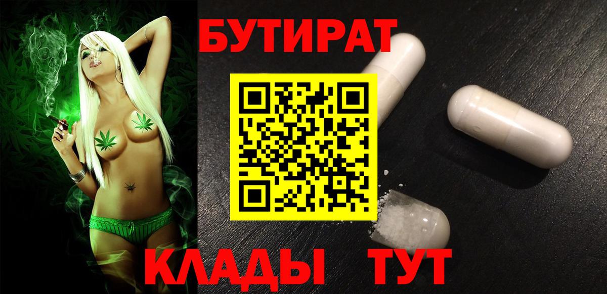 Бутират бутик  Вход с VPN  Бутират  Россия 