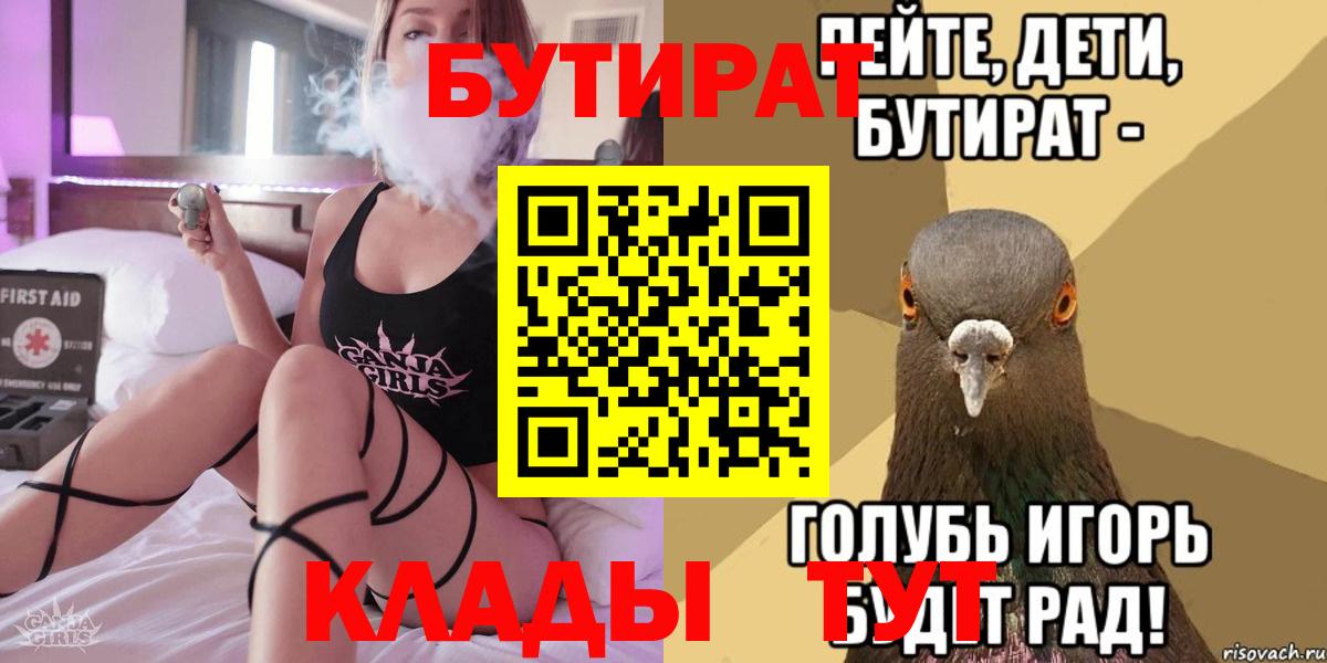 БУТИРАТ бутик Россия