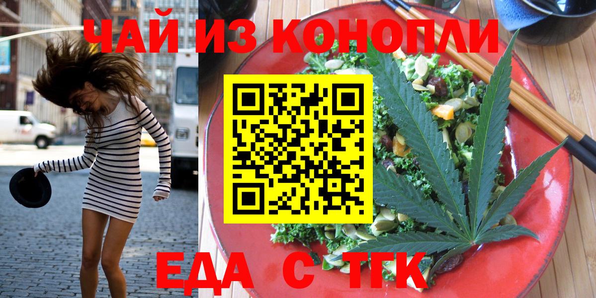 Россия  Еда ТГК марихуана  Вход с VPN 