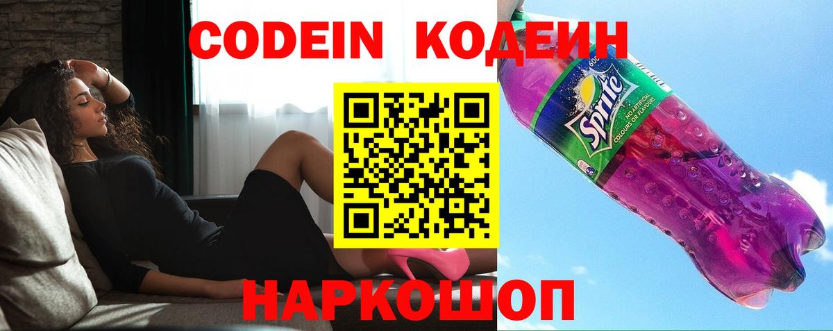 Россия  Кодеин напиток Lean (лин)  Вход с VPN 