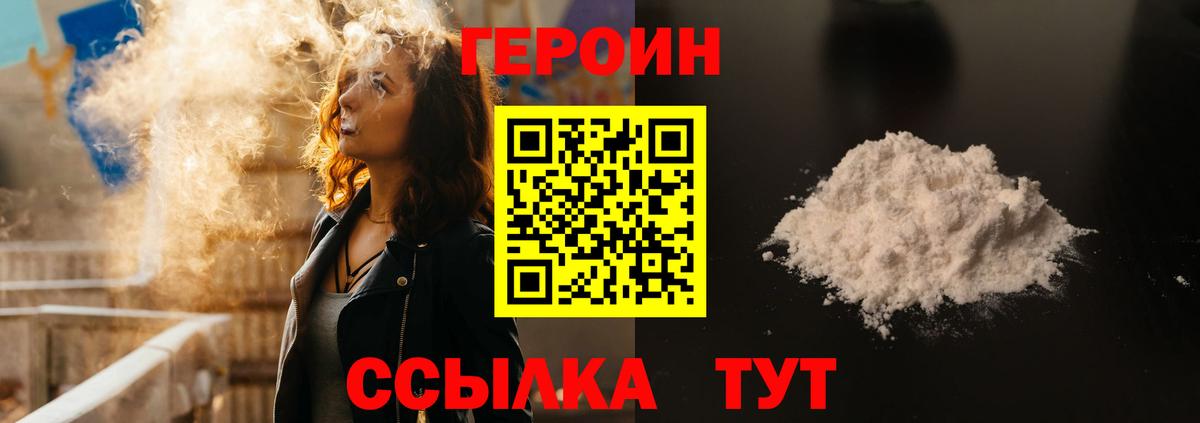 Героин VHQ  Вход с VPN  Россия 