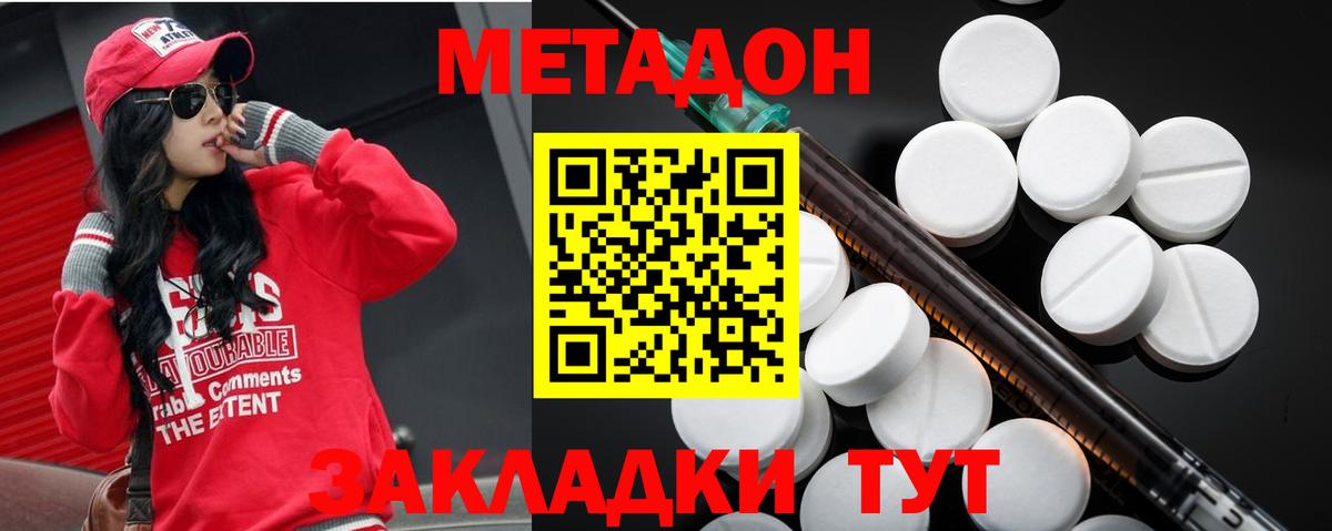 МЕТАДОН кристалл  Метадон кристалл  Вход с VPN  Россия 